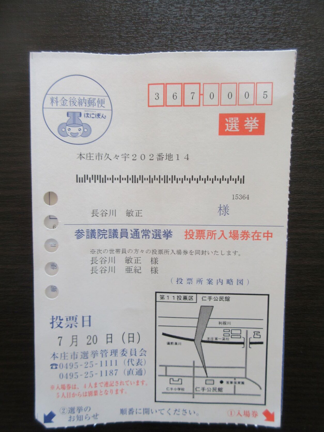 参院選期日前投票