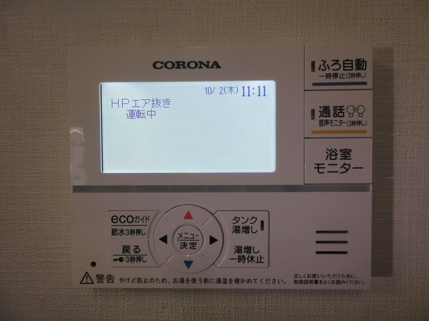 エコキュート設置工事