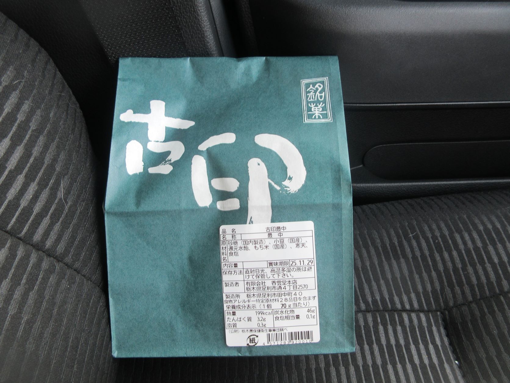 群馬銘菓VS栃木銘菓