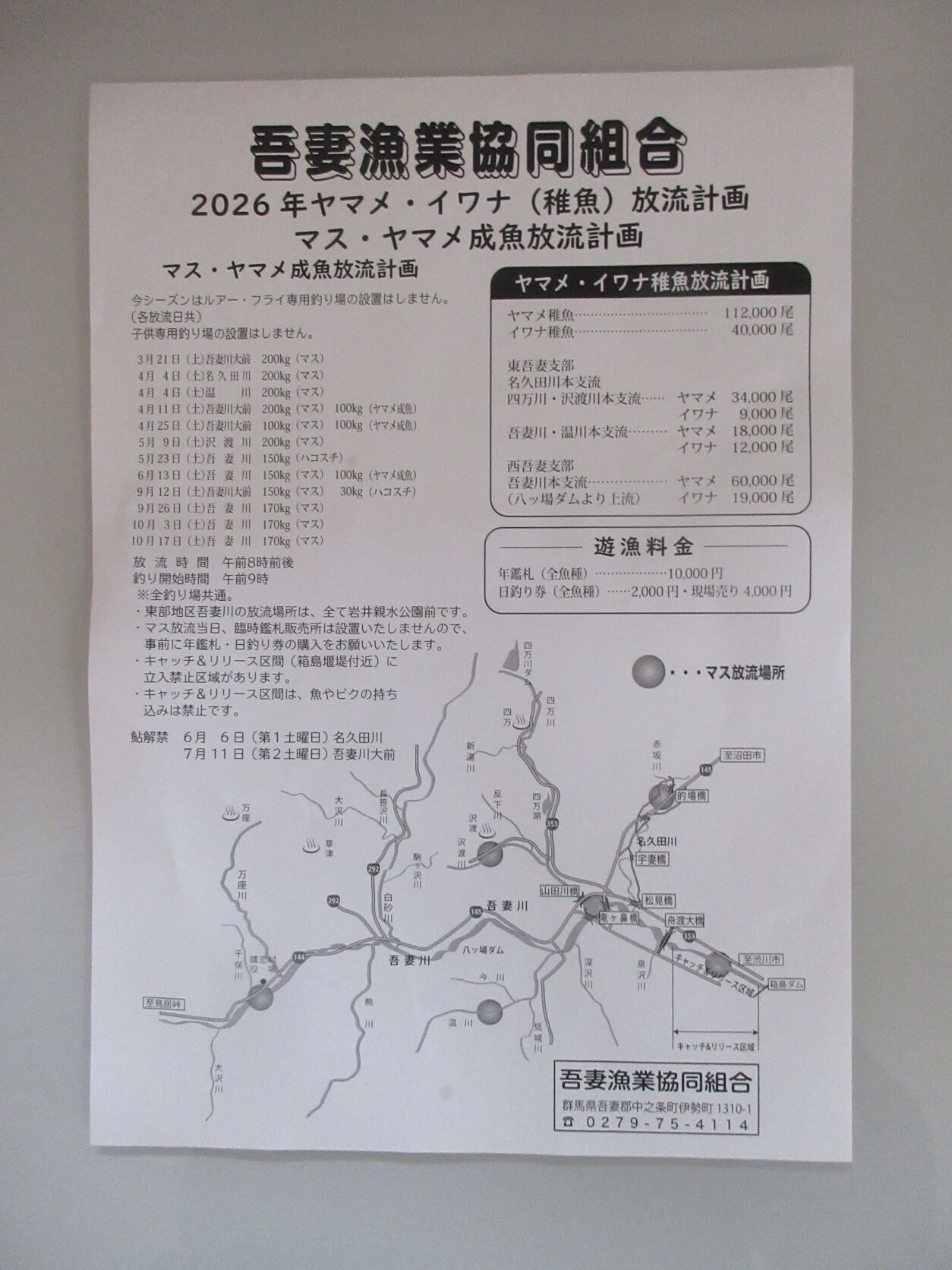 渓流解禁に向けての準備